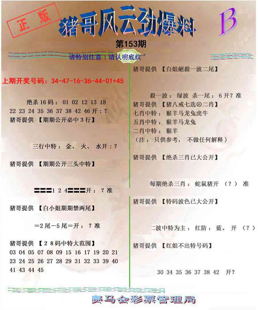 153期猪哥风云劲爆料B[图]